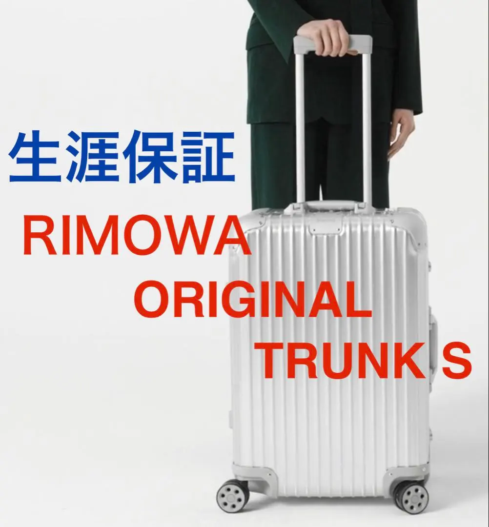2026年最新】rimowa trunk sの人気アイテム - メルカリ