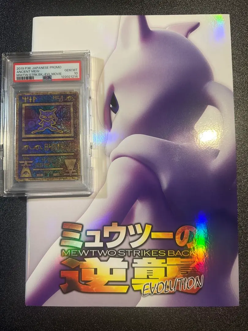 2026年最新】古代ミュウ psa10 2019の人気アイテム - メルカリ