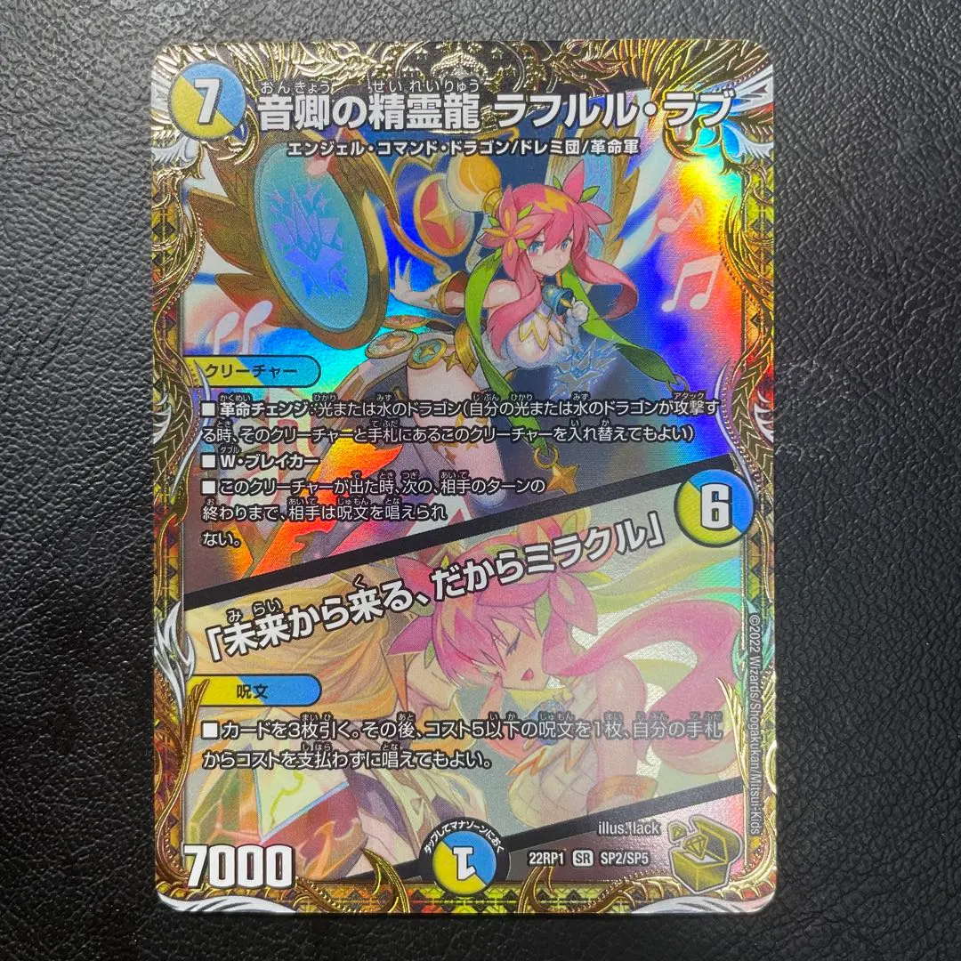 2026年最新】音卿の精霊龍ラフルル・ラブ 金トレジャーの人気アイテム