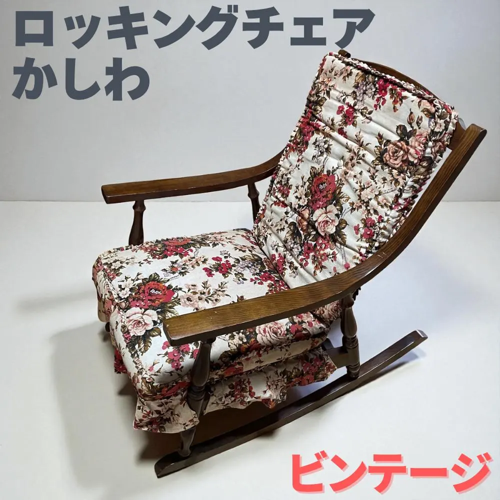2026年最新】柏 ロッキングチェアの人気アイテム - メルカリ