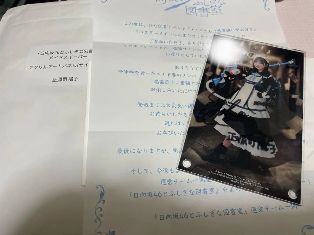 2026年最新】正源司陽子 直筆の人気アイテム - メルカリ