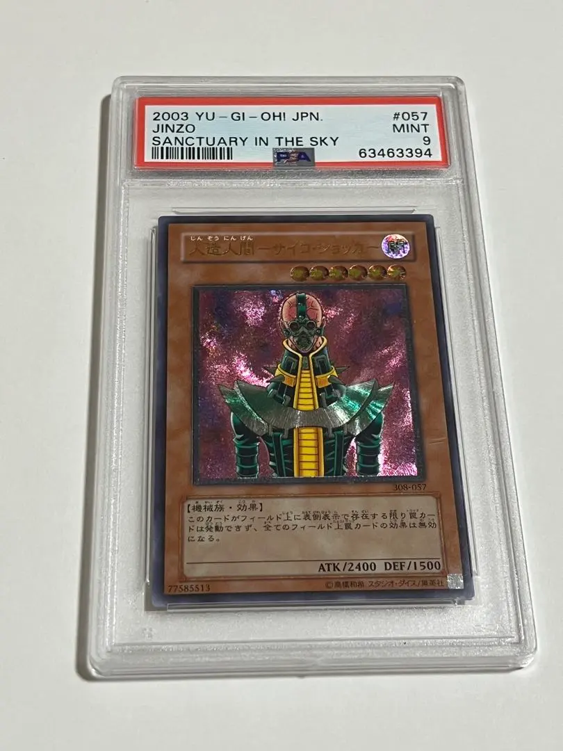 2026年最新】サイコショッカー アルティメットの人気アイテム - メルカリ