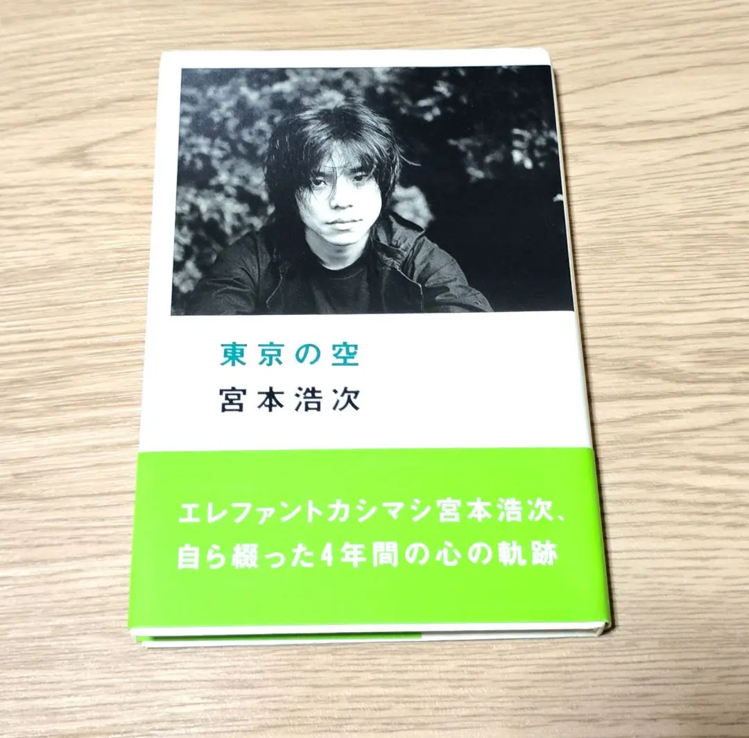 2026年最新】宮本浩次 東京の空の人気アイテム - メルカリ