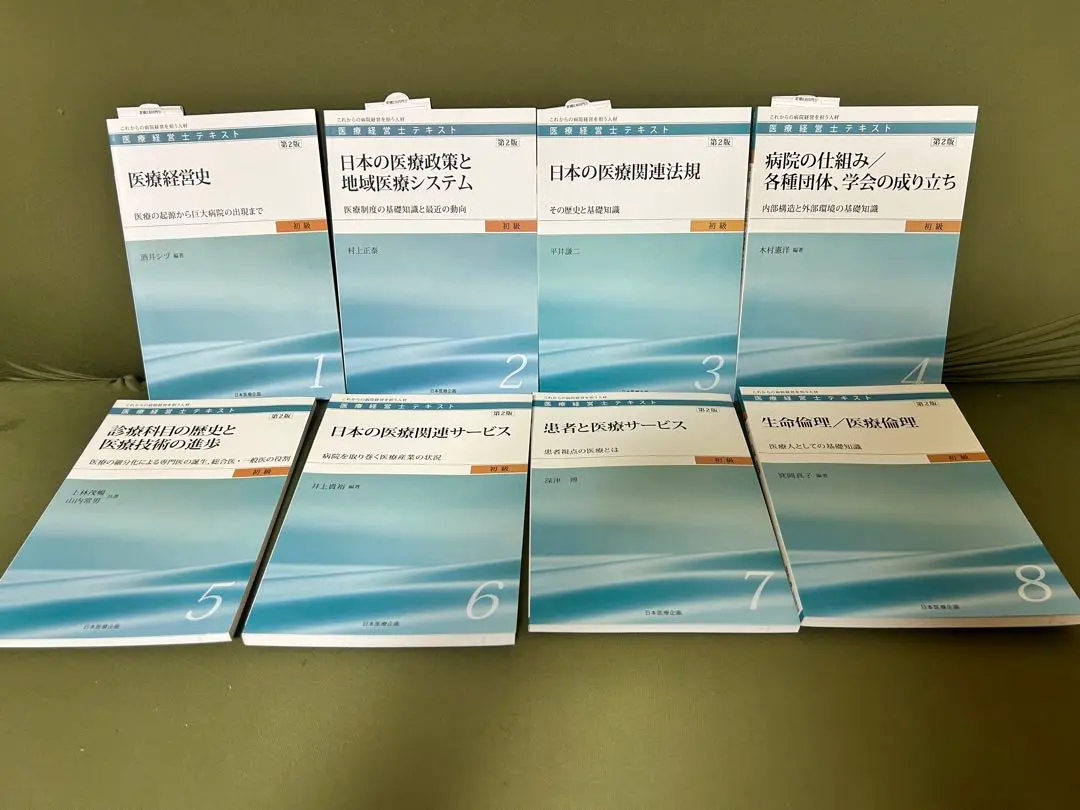 2026年最新】医療経営士3級の人気アイテム - メルカリ