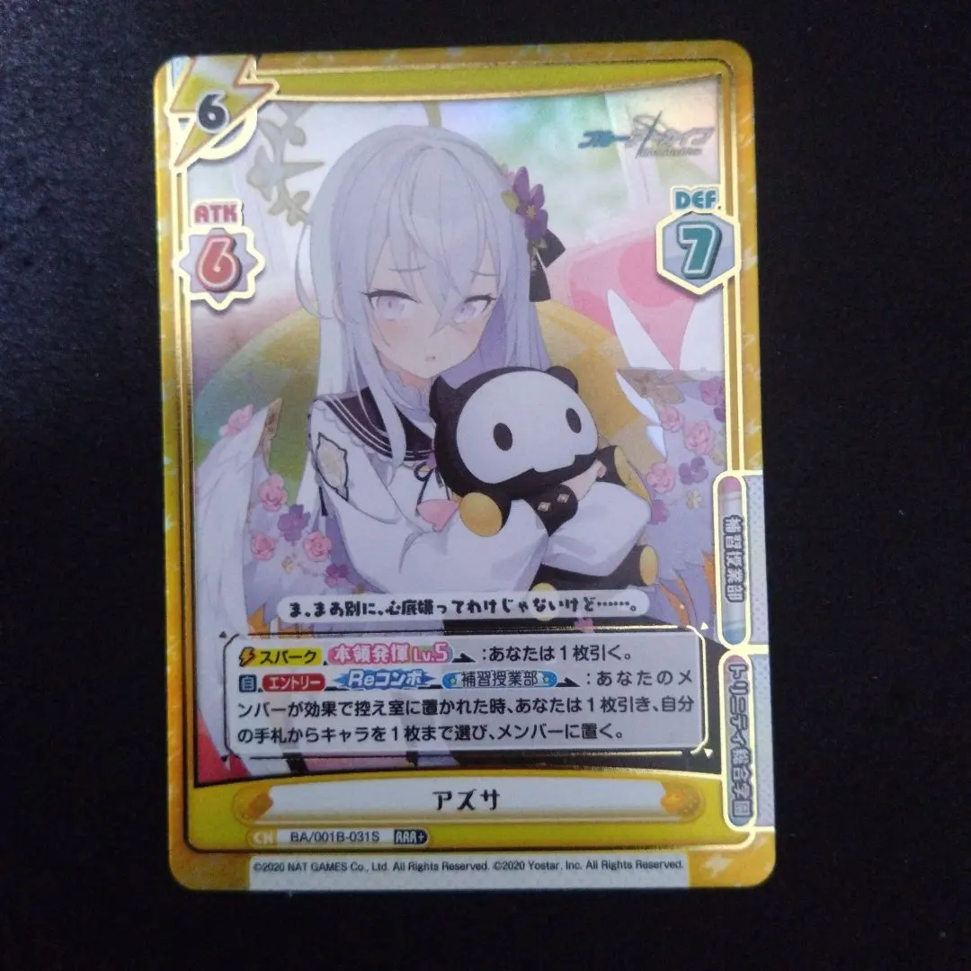 2026年最新】reバース ブルーアーカイブ アズサの人気アイテム - メルカリ