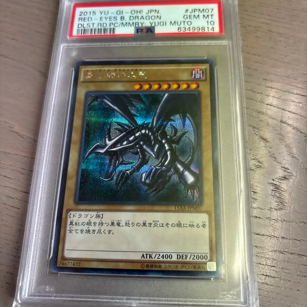 2026年最新】レッドアイズブラックドラゴン 2期 psa10の人気アイテム