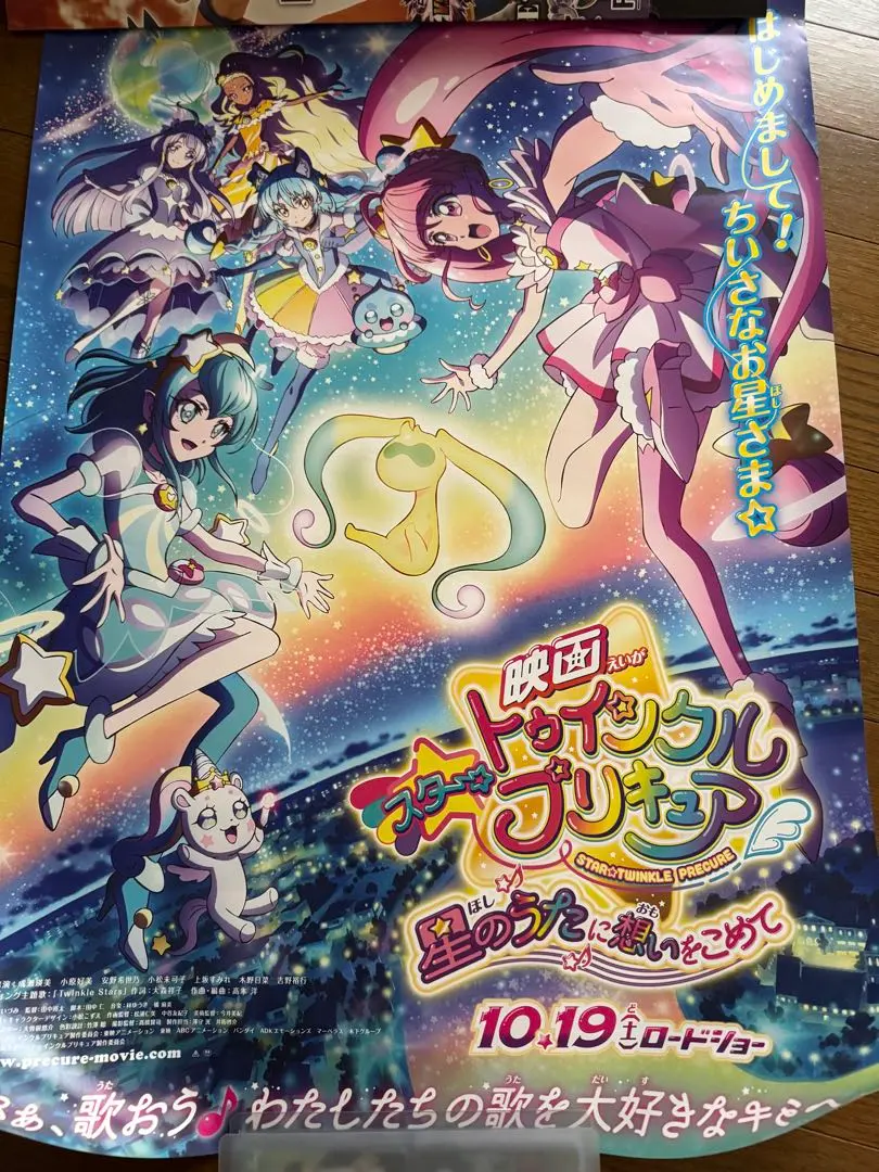 2026年最新】スタートゥインクルプリキュア ポスターの人気アイテム