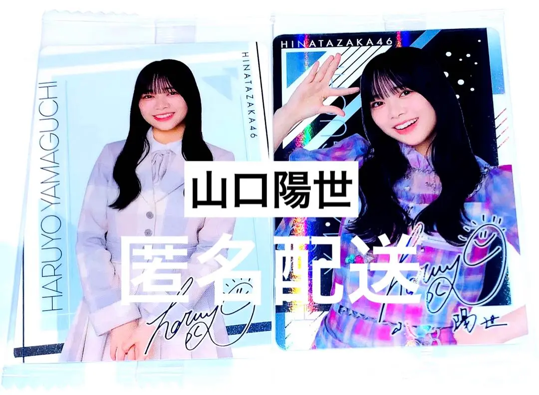 2026年最新】山口陽世 サインの人気アイテム - メルカリ