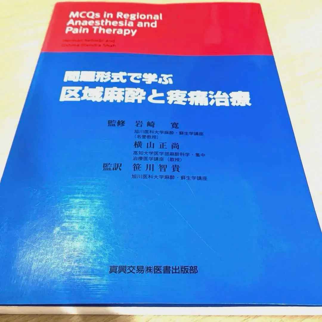 2026年最新】区域麻酔の人気アイテム - メルカリ