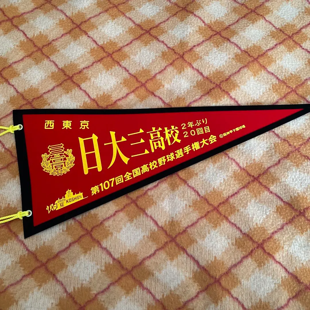 2026年最新】日大三高グッズの人気アイテム - メルカリ