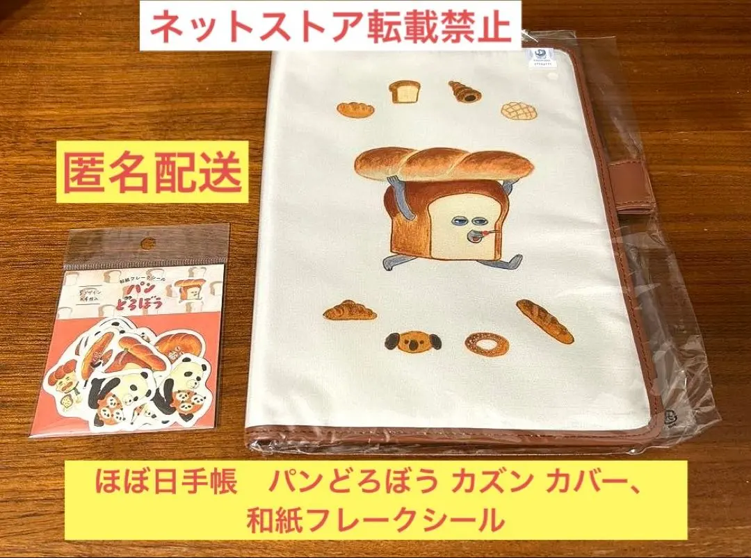 2026年最新】パンどろぼう ほぼ日の人気アイテム - メルカリ