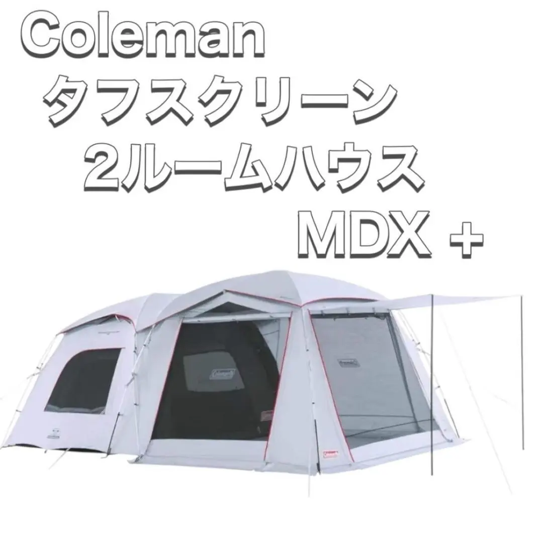 2026年最新】タフスクリーン2ルームハウス mdx+の人気アイテム - メルカリ