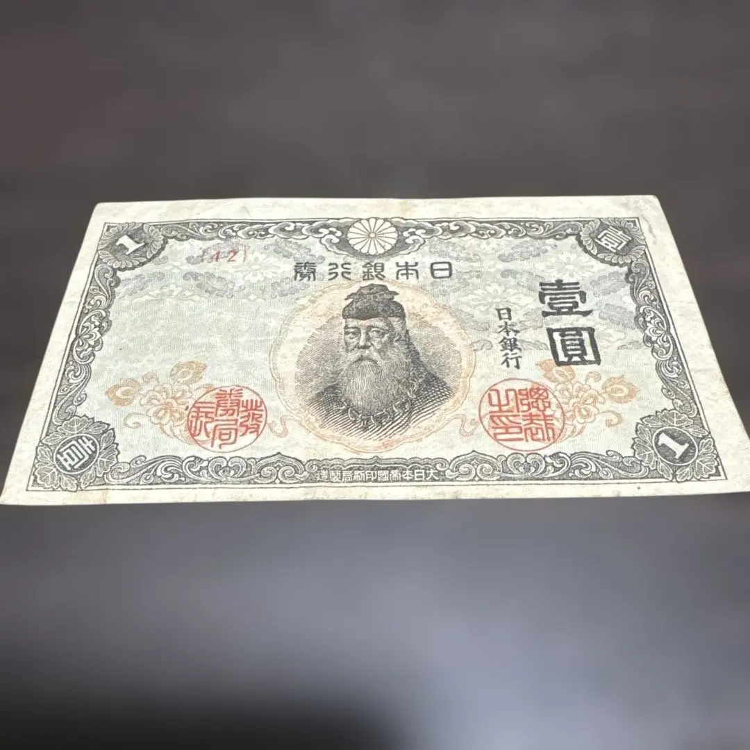 2026年最新】武内宿禰 1円札の人気アイテム - メルカリ