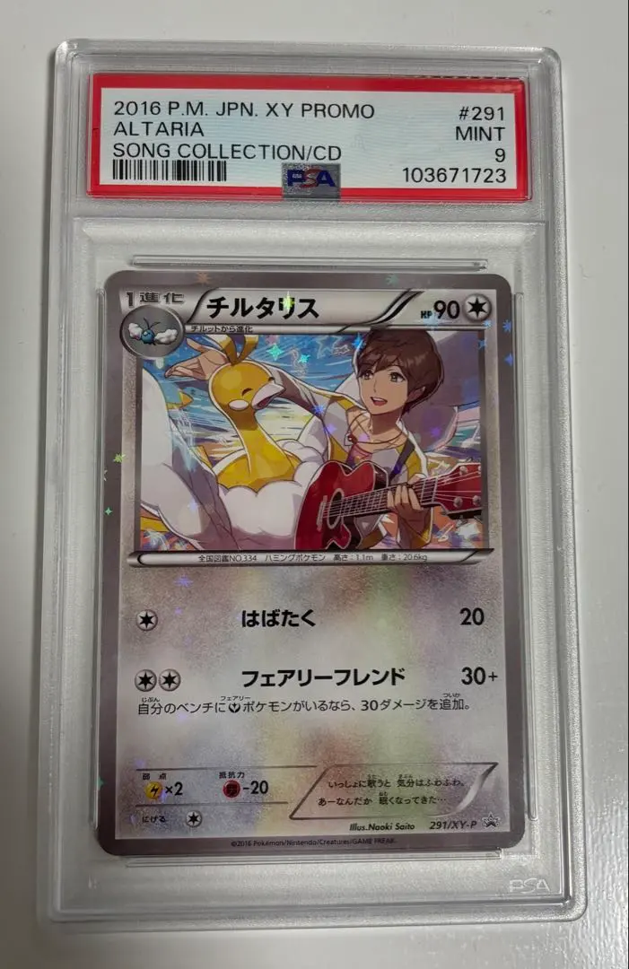 2026年最新】チルタリス 291 XY-Pの人気アイテム - メルカリ