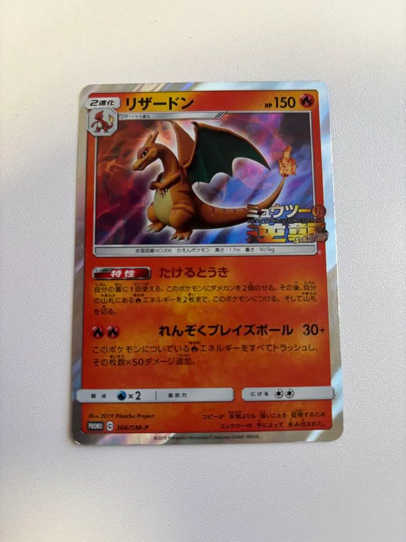 2026年最新】リザードン プロモ ミュウツーの逆襲の人気アイテム