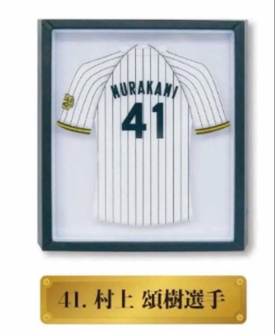 2026年最新】村上頌樹 ユニフォームの人気アイテム - メルカリ