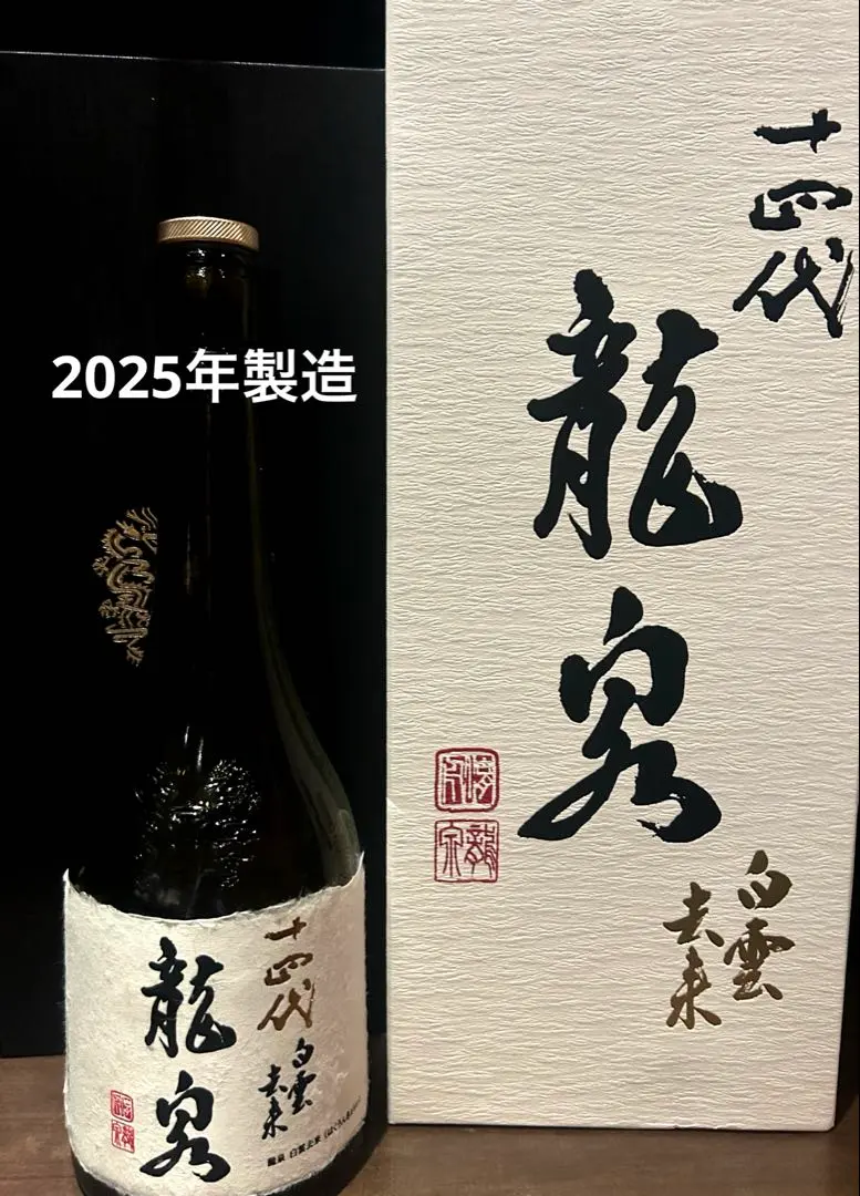 2026年最新】十四代 白雲去来の人気アイテム - メルカリ