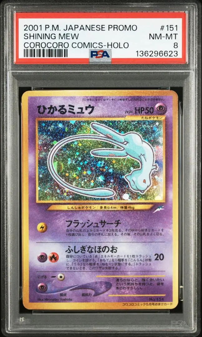 2026年最新】ひかるミュウ psa9の人気アイテム - メルカリ
