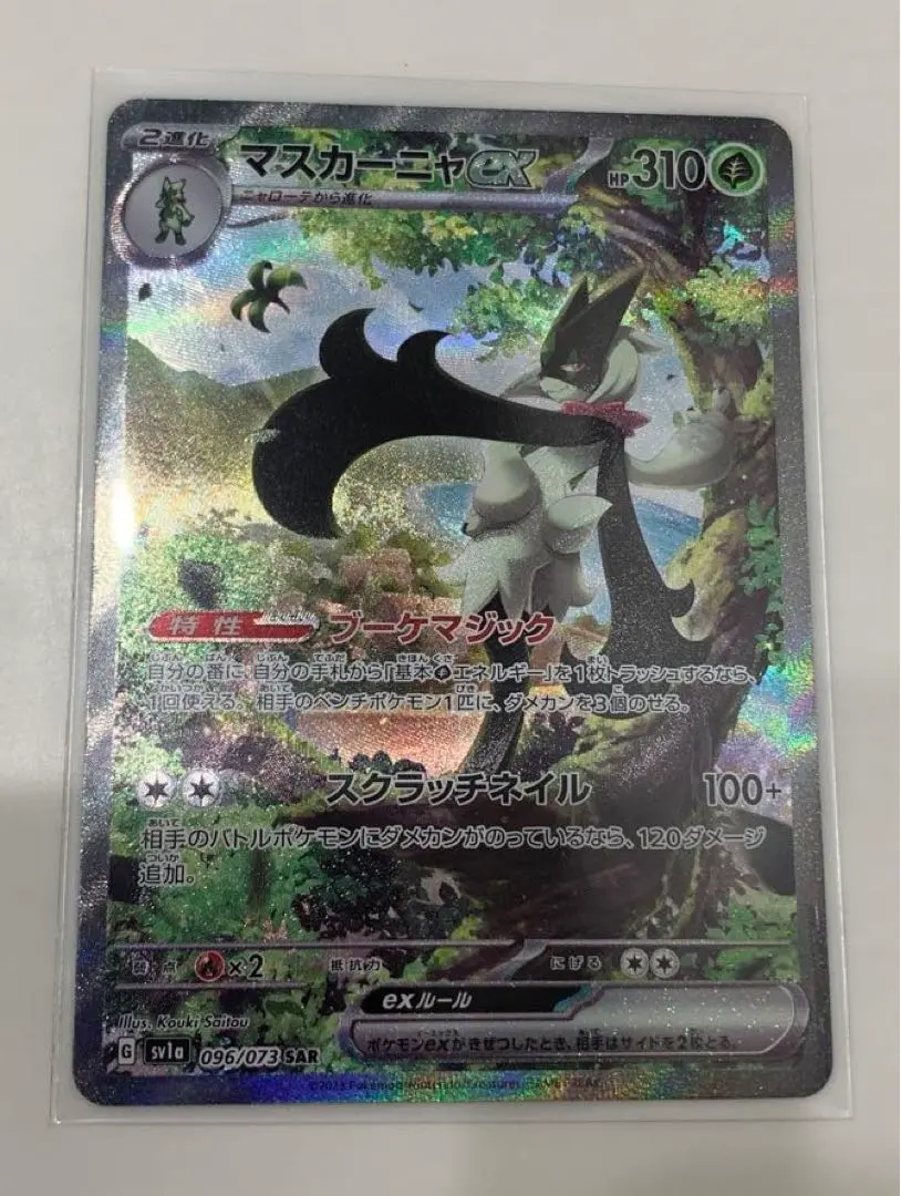 2026年最新】マスカーニャex sar psa10の人気アイテム - メルカリ