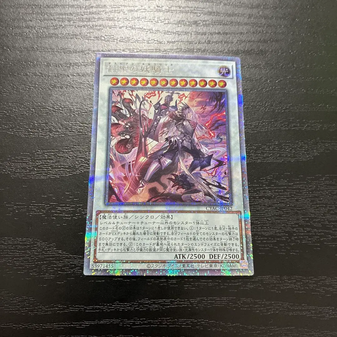 2026年最新】赫聖の妖騎士 プリズマの人気アイテム - メルカリ