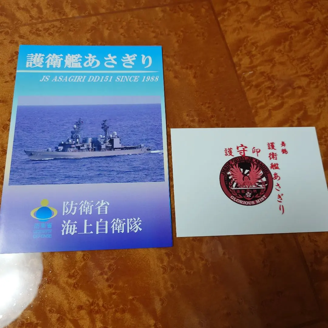 2026年最新】護衛艦 御朱印の人気アイテム - メルカリ