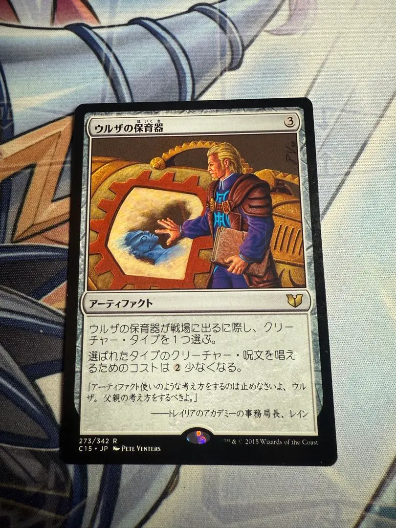 2026年最新】MTG ウルザの保育器の人気アイテム - メルカリ