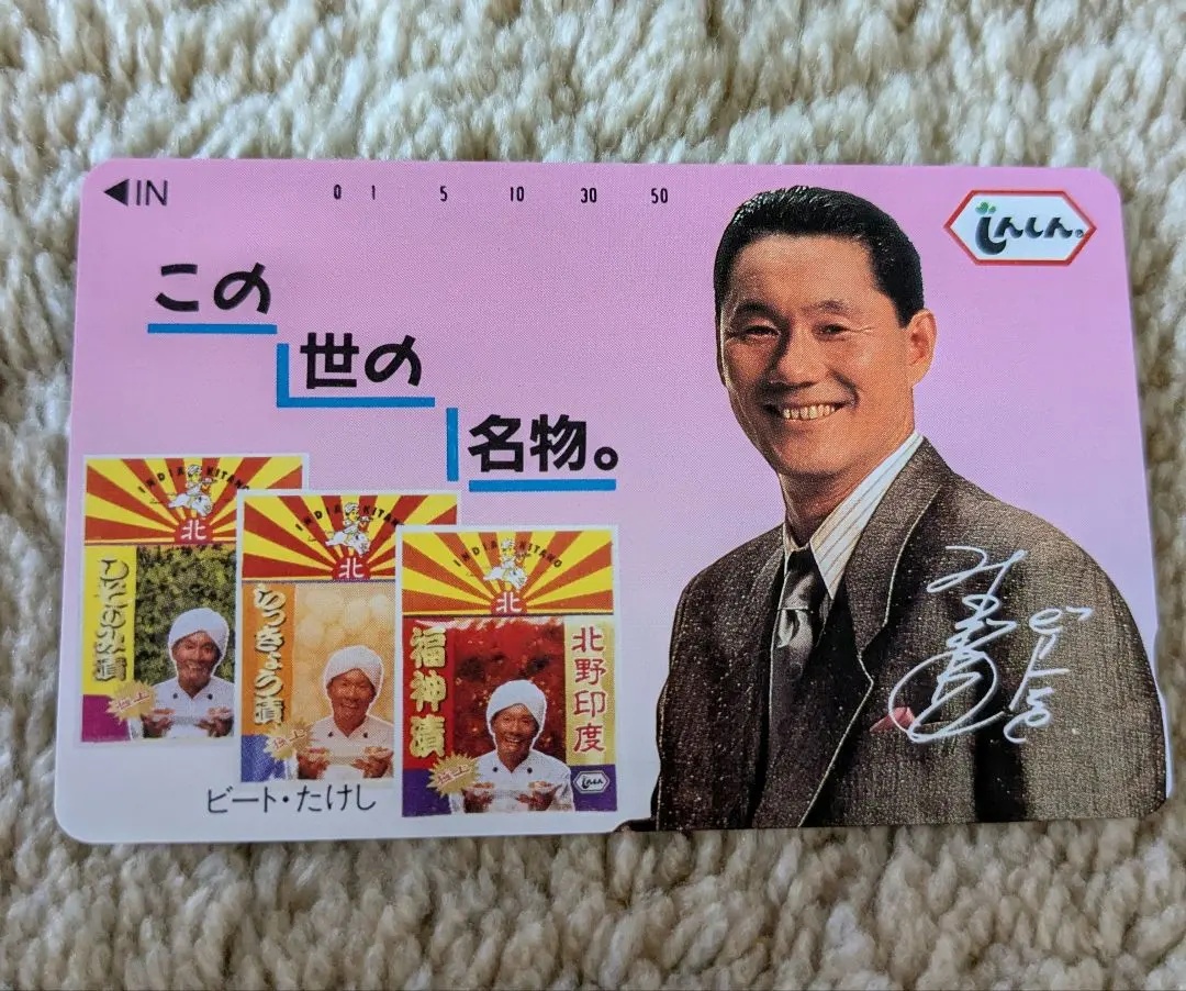 2026年最新】ビートたけし サインの人気アイテム - メルカリ