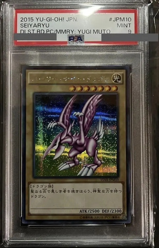 2026年最新】ホーリーナイトドラゴン 25th psa10の人気アイテム - メルカリ