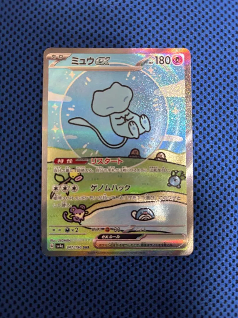 2026年最新】ミュウex sar エラーの人気アイテム - メルカリ