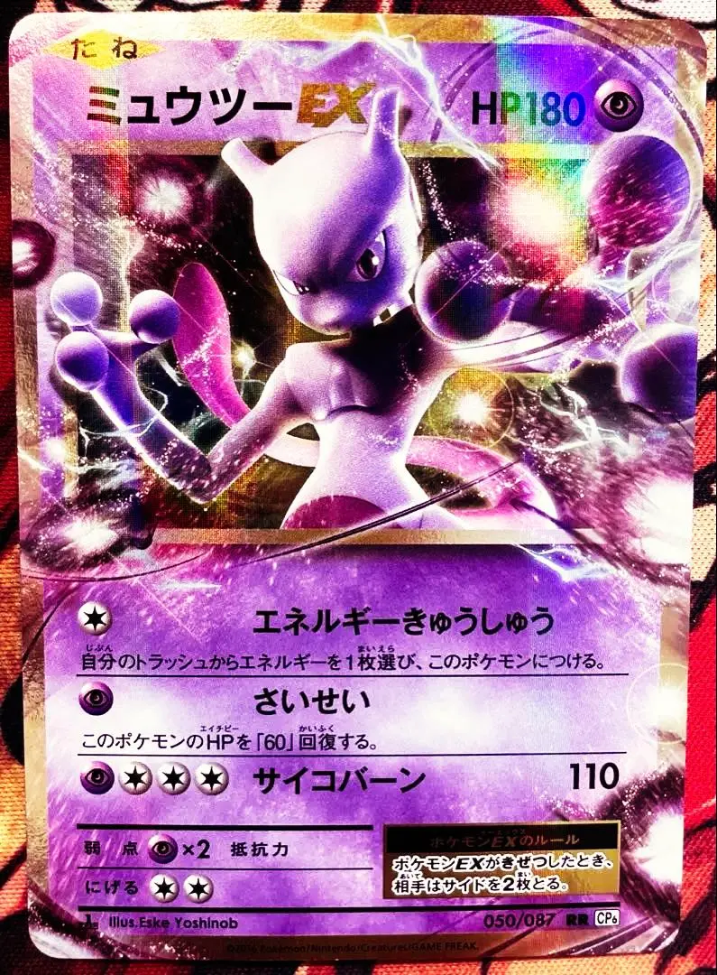 2026年最新】ミュウツーex cp6の人気アイテム - メルカリ