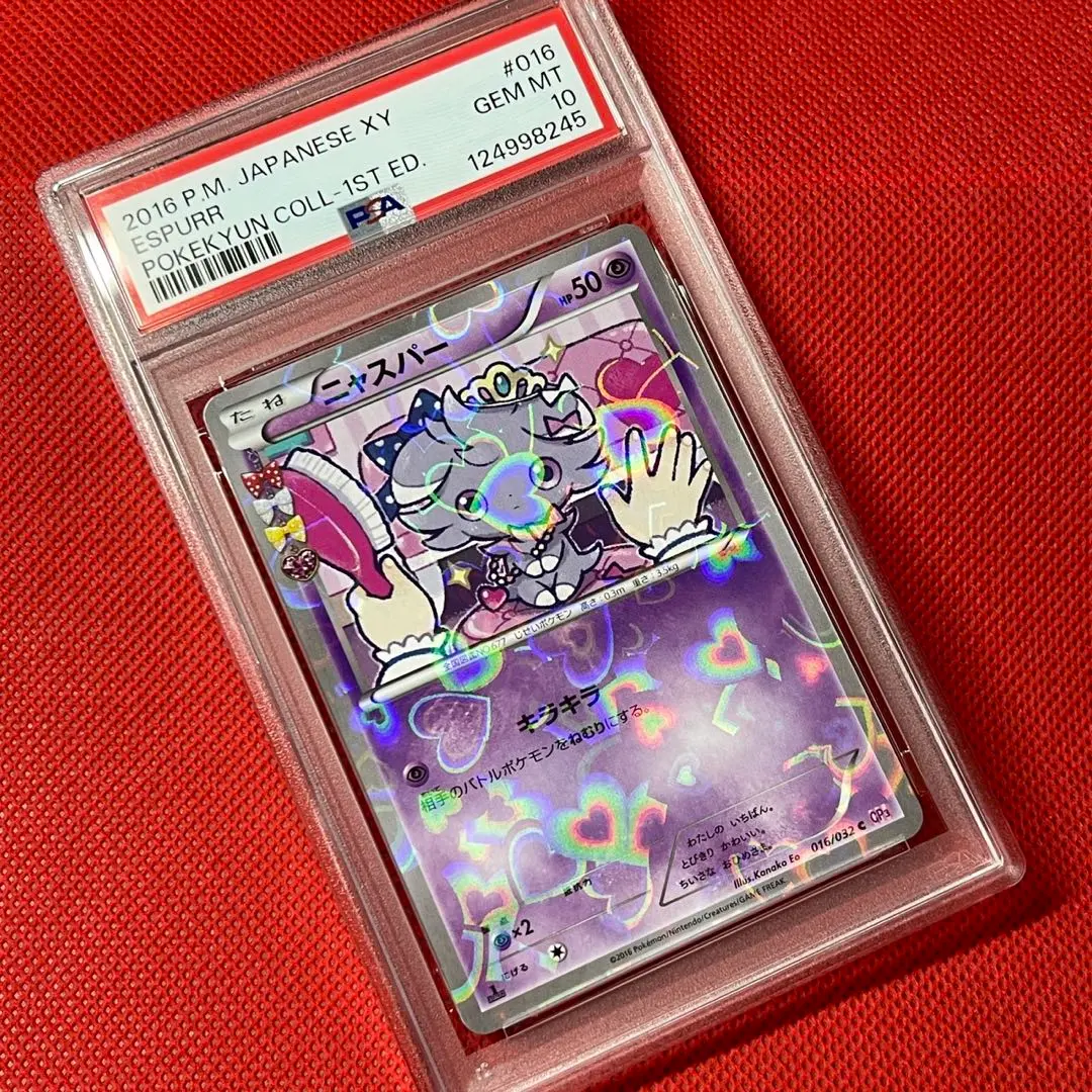 2026年最新】ニャスパー psa10の人気アイテム - メルカリ