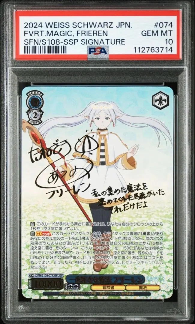 2026年最新】フリーレン sp psa10の人気アイテム - メルカリ