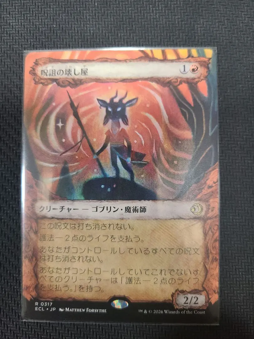 2026年最新】MTG 呪詛の壊し屋 ECLの人気アイテム - メルカリ