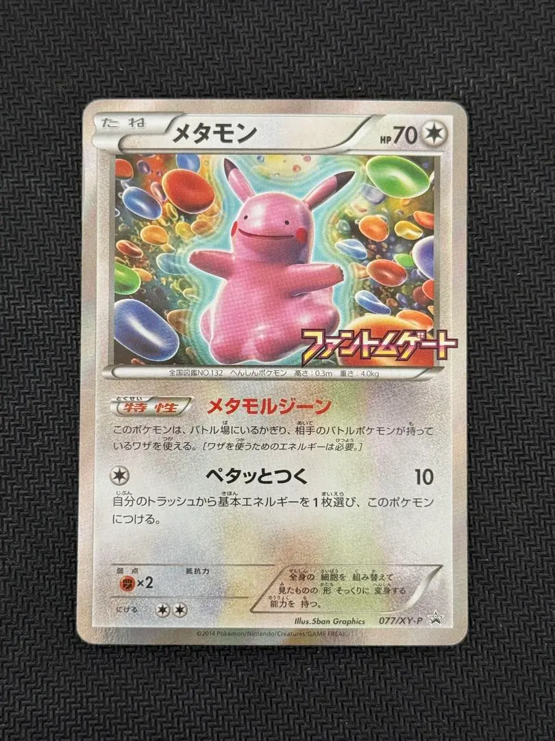 2026年最新】ファントムゲート メタモンの人気アイテム - メルカリ