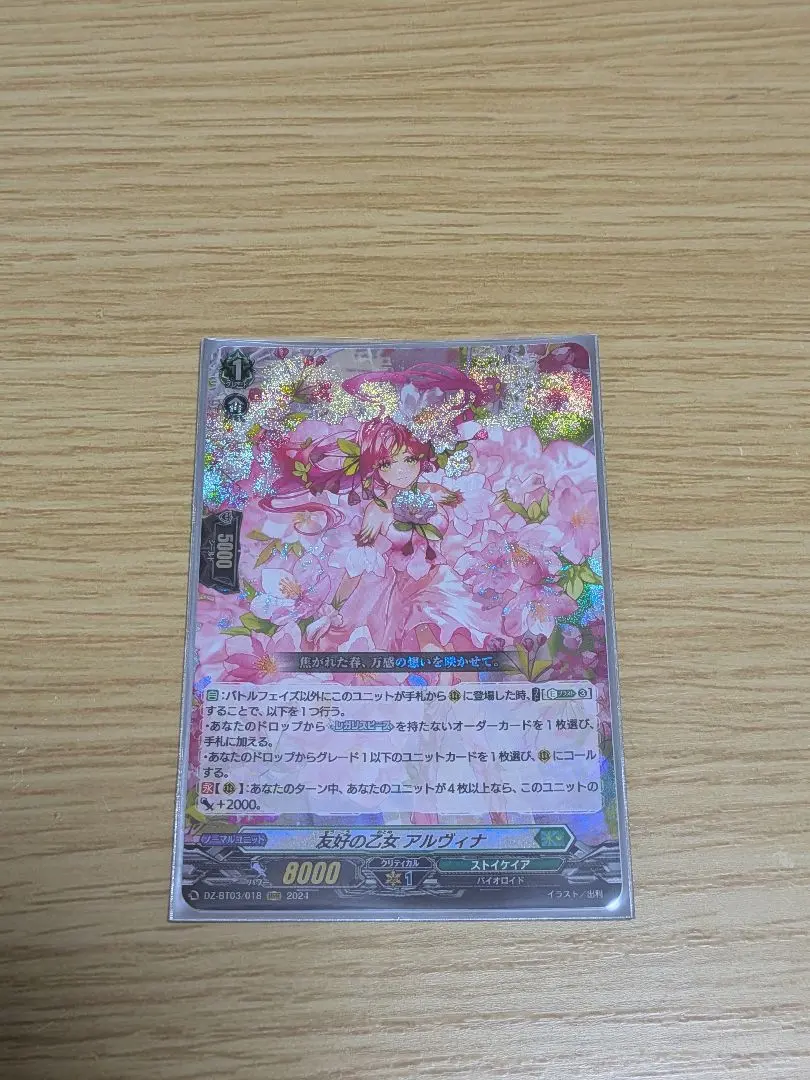 2026年最新】ヴァンガードカード友好の乙女アルヴィナの人気アイテム