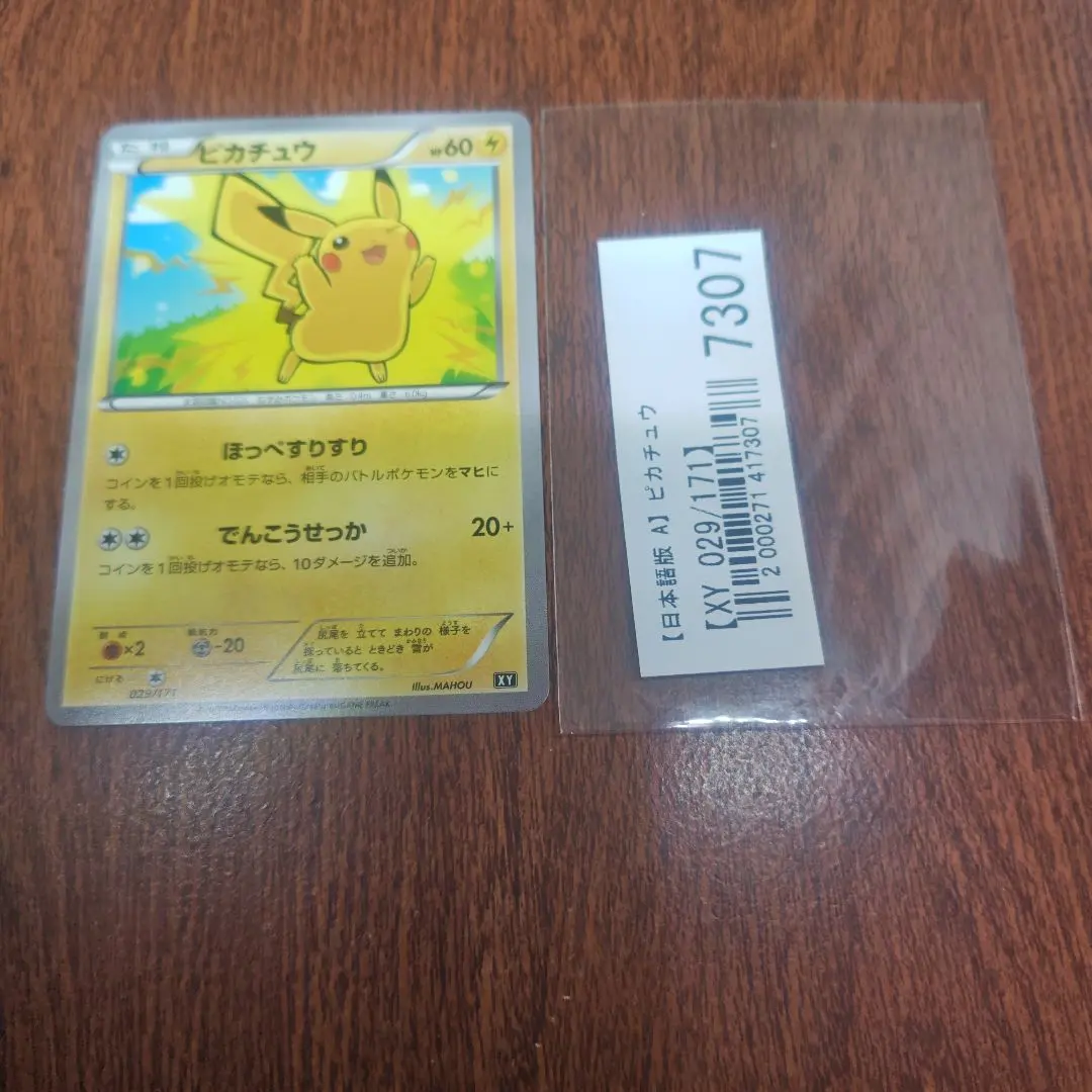 2026年最新】ぴかちゅう 029 171の人気アイテム - メルカリ