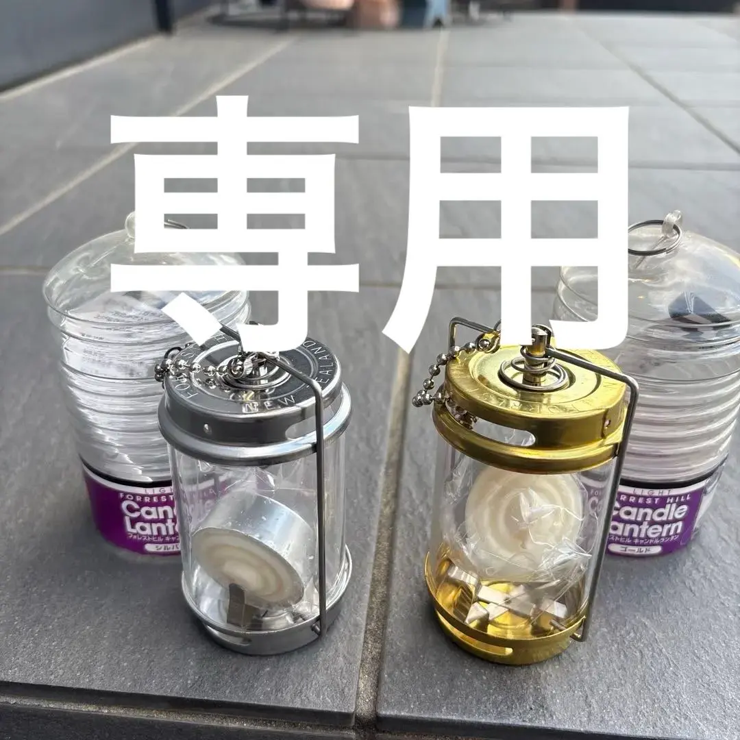 2026年最新】フォレストヒルキャンドルランタンの人気アイテム - メルカリ