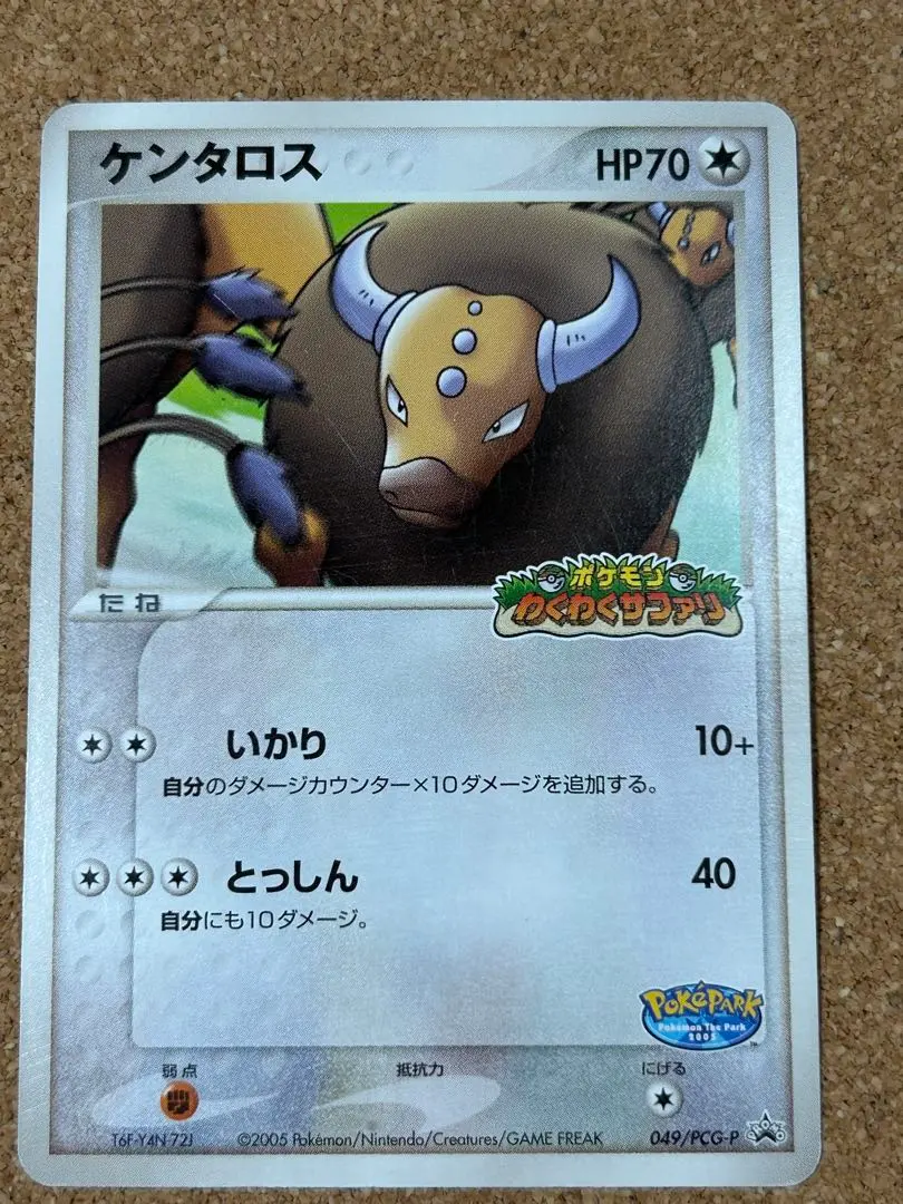 2026年最新】ケンタロス 049/PCG-Pの人気アイテム - メルカリ