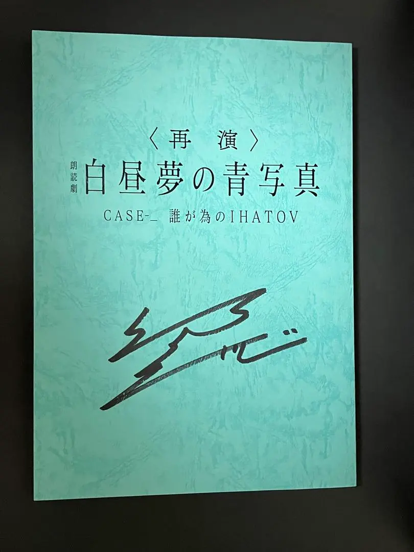 2026年最新】白昼夢の青写真 朗読劇の人気アイテム - メルカリ