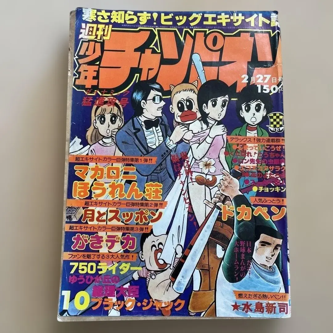 2026年最新】マカロニほうれん荘 2の人気アイテム - メルカリ