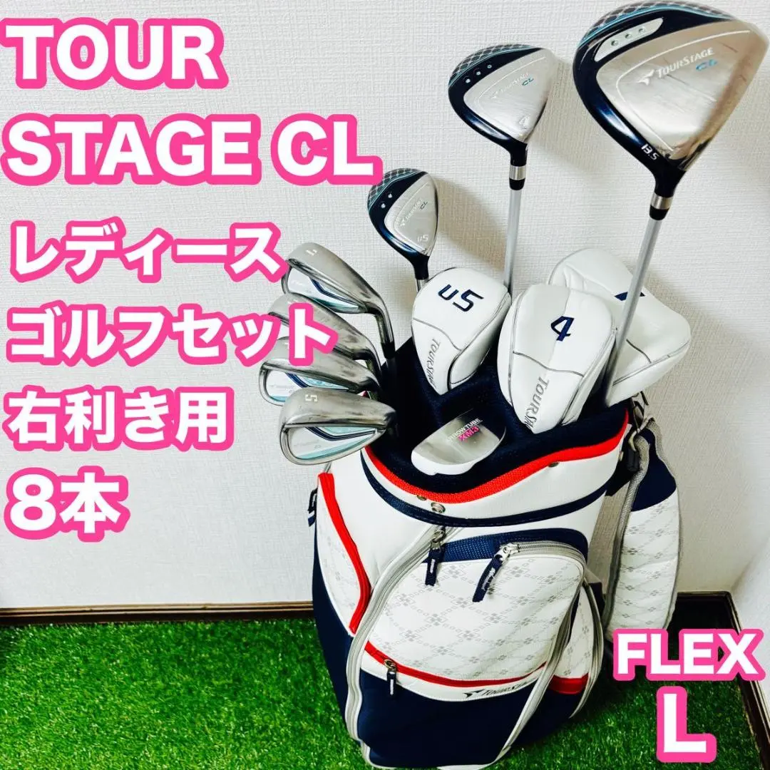 2026年最新】ブリヂストン レディース クラブセット ツアーステージ CL