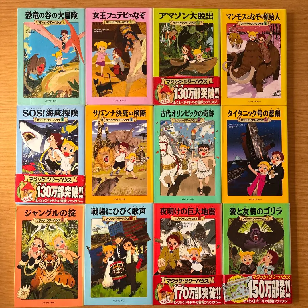 2026年最新】マジックツリーハウス 全巻の人気アイテム - メルカリ