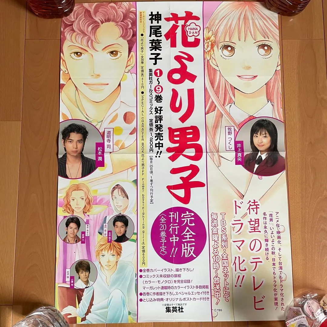 2026年最新】花より男子ポスターの人気アイテム - メルカリ