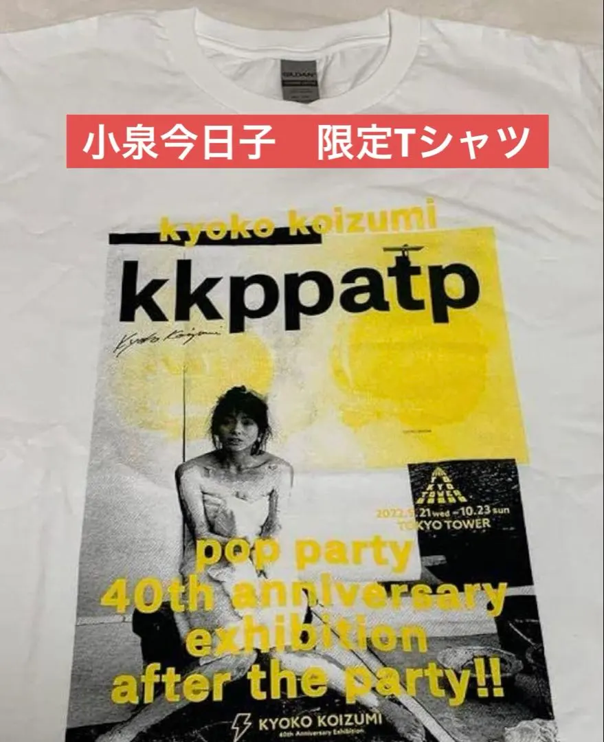 2026年最新】小泉今日子 tシャツ 40の人気アイテム - メルカリ