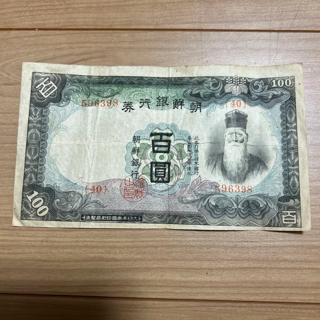 2026年最新】朝鮮銀行券の人気アイテム - メルカリ