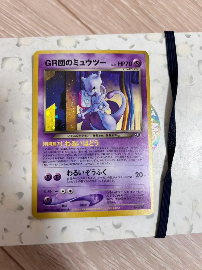 2026年最新】Pokemon Card Game カード名：GR団のミュウツー ポケモン
