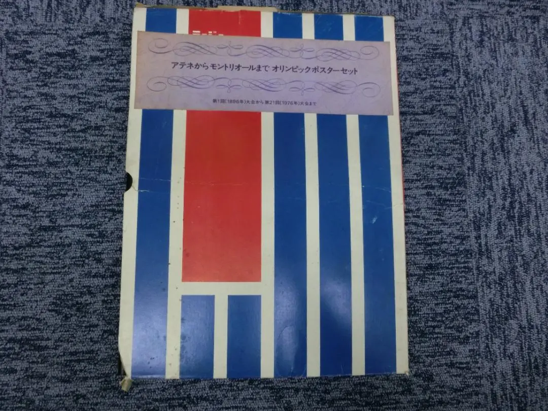 2026年最新】アテネからモントリオールまでオリンピックポスターセット