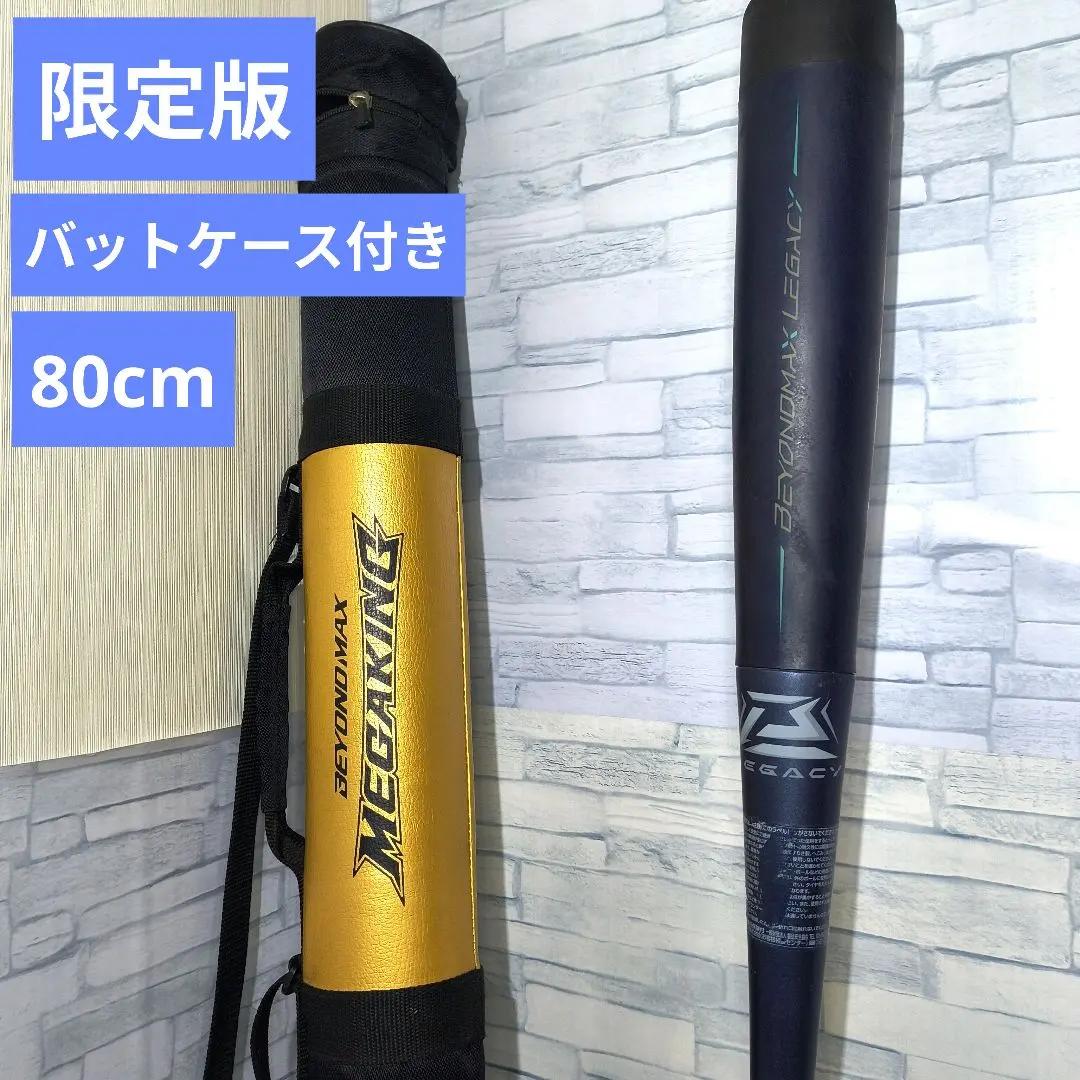 2026年最新】メガキング 少年軟式の人気アイテム - メルカリ