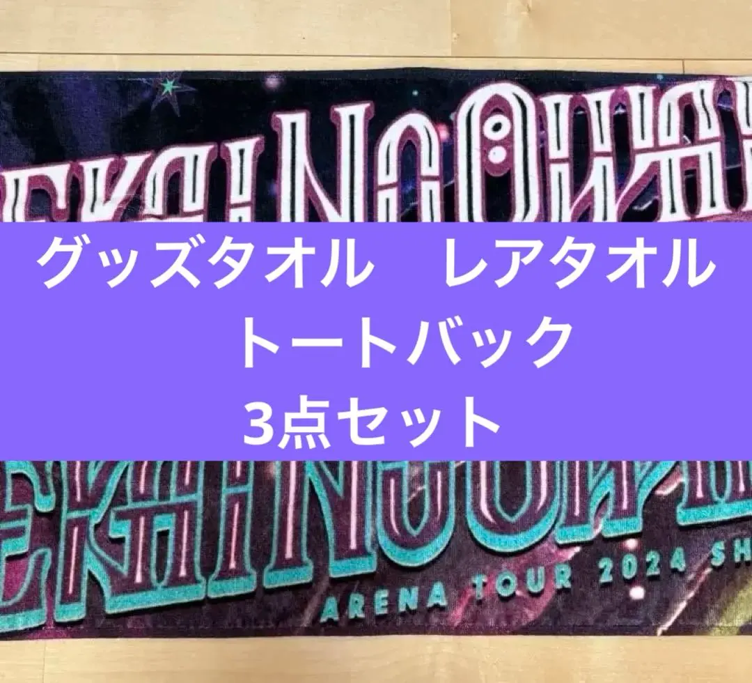 2026年最新】世界の終わり タオルの人気アイテム - メルカリ