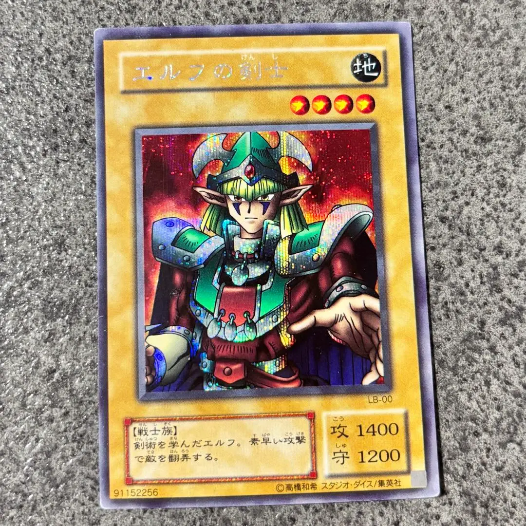 2026年最新】遊戯王 エルフの剣士 LB-00 シークレットの人気アイテム